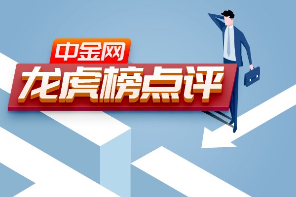 龙虎榜点评.png