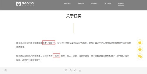 截图:“任买”官网明确有在房租领域分期业务。