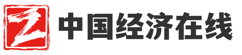 中国经济在线